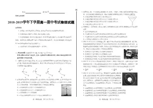 山西省兴县三中2018-2019学年高一第二学期期中测评考试·物理(含答案)