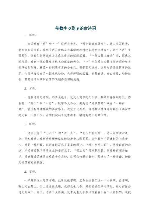 带数字0到9的古诗词