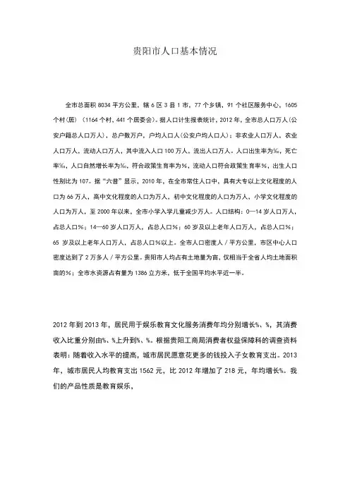 贵阳市人口基本情况