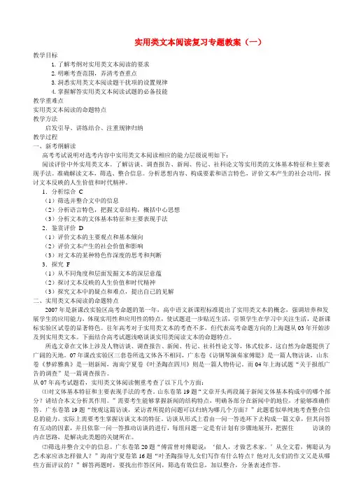 陕西省澄城县寺前中学高考语文三冲刺 实用类文本阅读知识教案