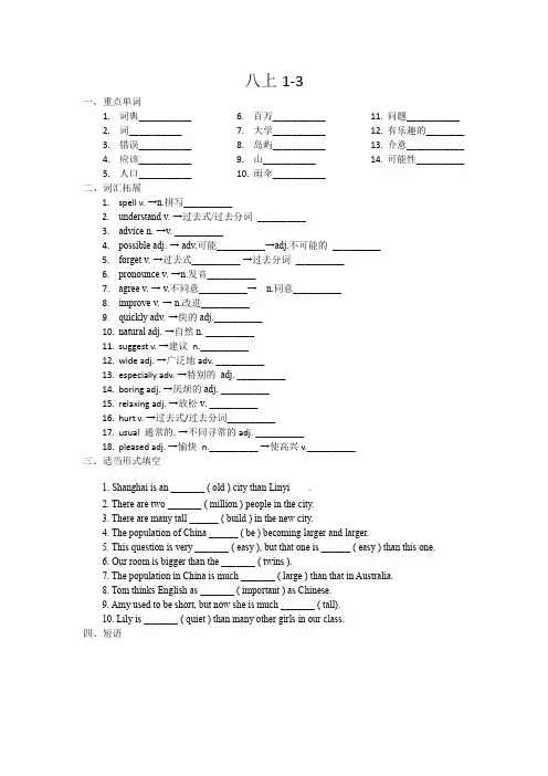 外研版中考英语一轮复习八年级上学期Module1-3(含答案)
