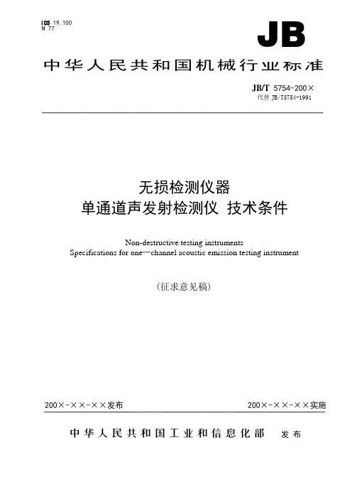 中华人民共和国机械行业标准概要