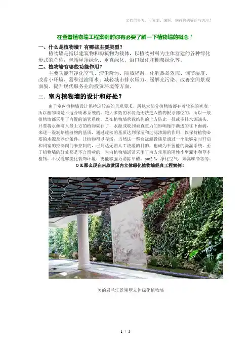 植物墙经典案例分享-金鸿环境