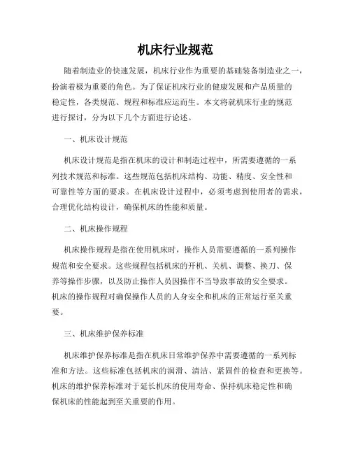 机床行业规范