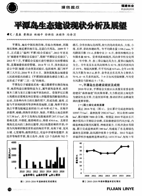 平潭岛生态建设现状分析及展望