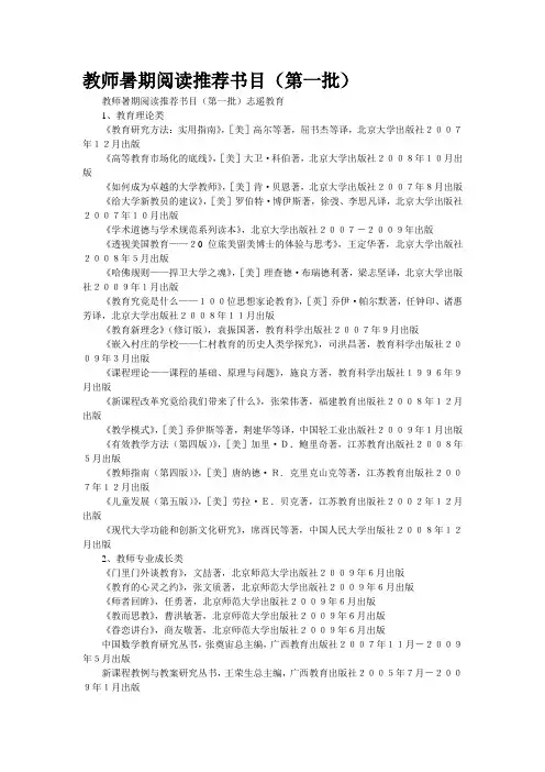 [精品]教师暑期阅读推荐书目(第一批)