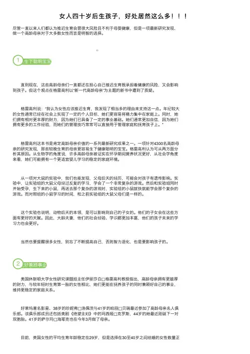 女人四十岁后生孩子，好处居然这么多！！！