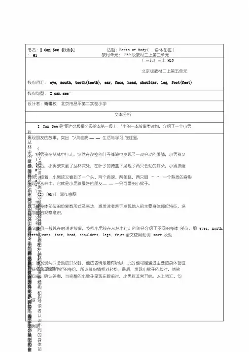 丽声北极星分级绘本第一级上ICanSee教学设计