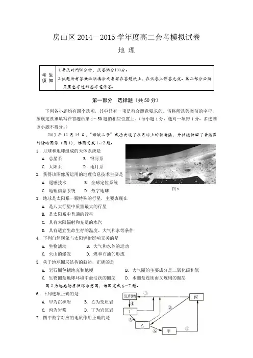 北京市房山区2014-2015学年高二春季会考考前练习地理试题 Word版含答案