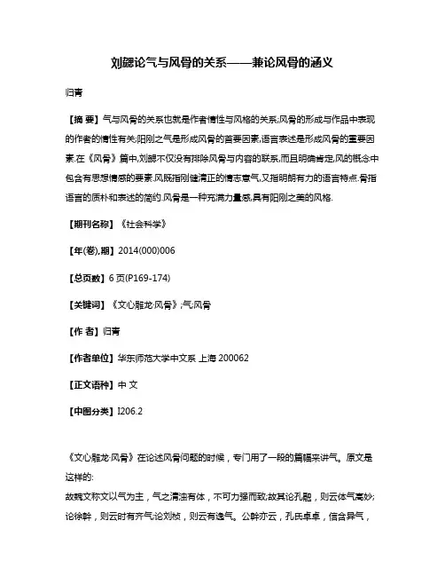 刘勰论气与风骨的关系——兼论风骨的涵义