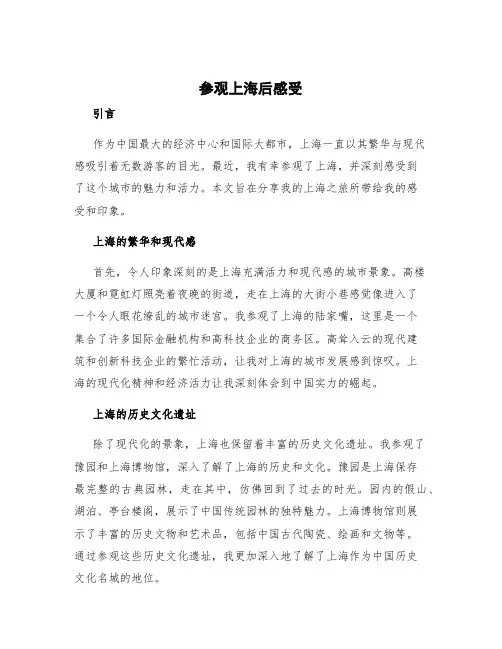参观上海后感受