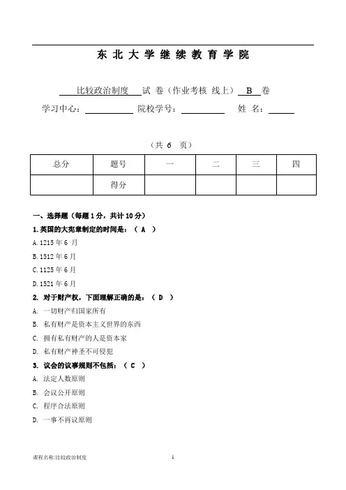 比较政治制度 B