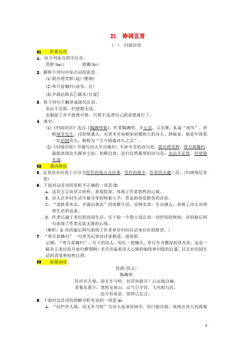 八级语文下册第六单元21诗词五首习题语文