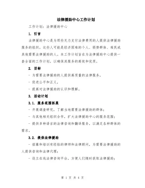 法律援助中心工作计划