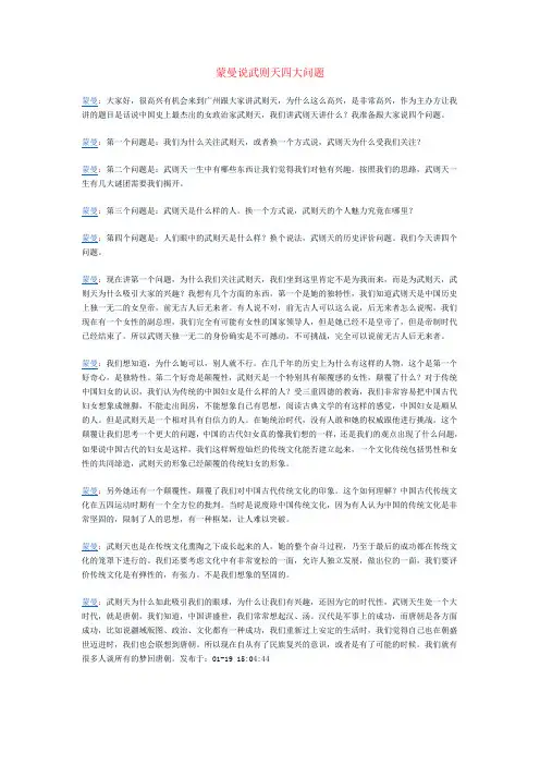 蒙曼说武则天四大问题