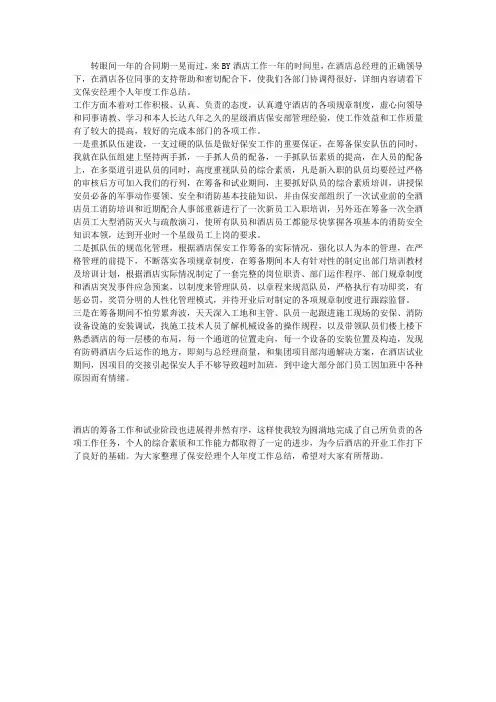 保安经理个人年度工作总结范文