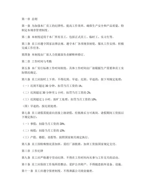 电镀厂员工规章管理制度