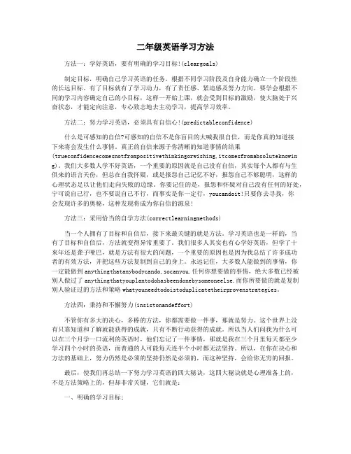 二年级英语学习方法