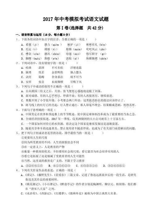 四川省自贡市2017届毕业生学业联考语文试题(Word版,有答案)