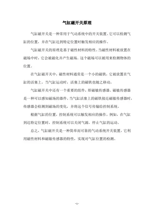 气缸磁开关原理