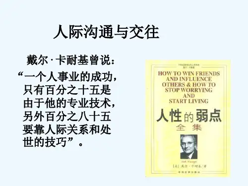 人际沟通与交往的有关理论