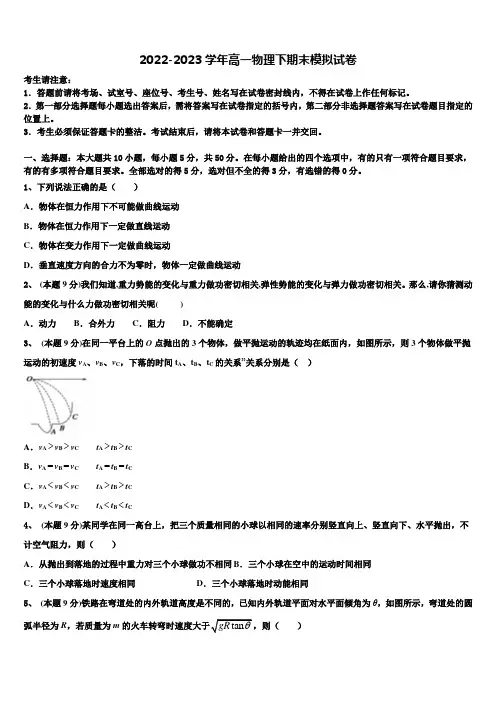 山西省忻州市忻州市第一中学校2022-2023学年物理高一第二学期期末统考试题含解析