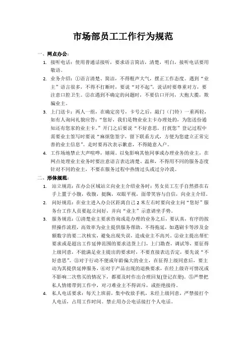 市场部员工工作行为规范