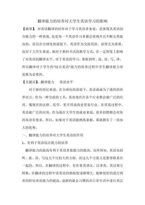 翻译能力的培养对大学生英语学习的影响