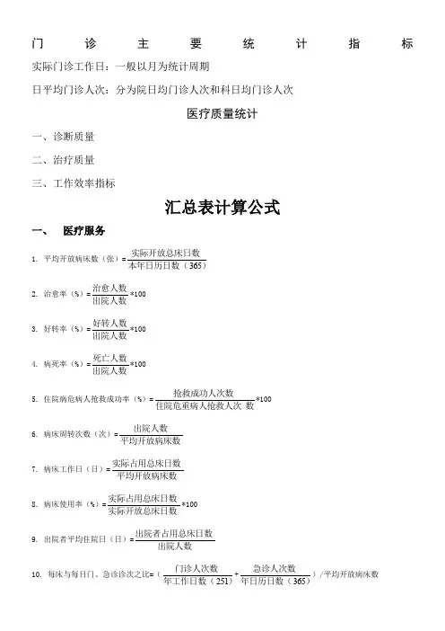 医疗统计计算公式