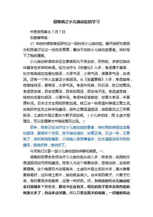 疑难病之小儿抽动症的学习