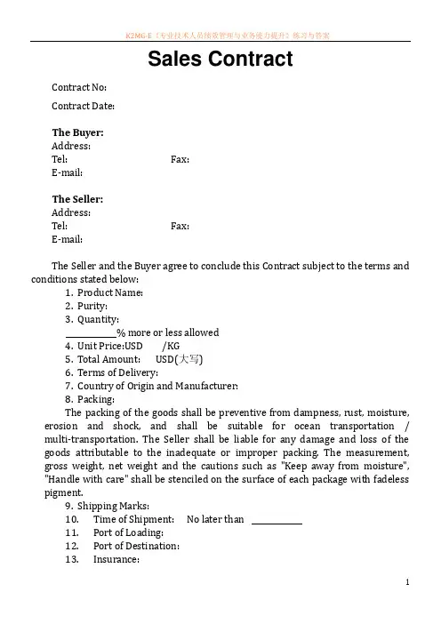 国际贸易销售合同(英文版)Sales Contract