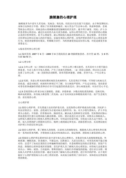 脑梗塞的心理护理