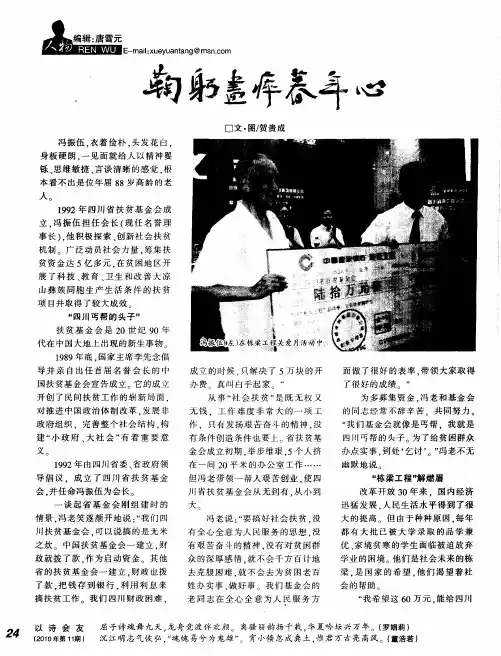 鞠躬尽瘁暮年心