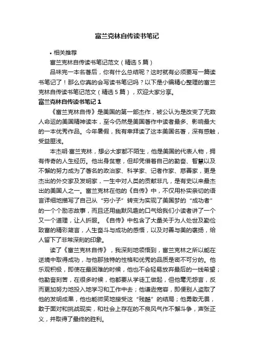 富兰克林自传读书笔记