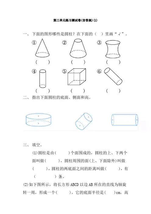 【三套试卷】【浙教版】小学六年级数学下册第三单元试题及答案