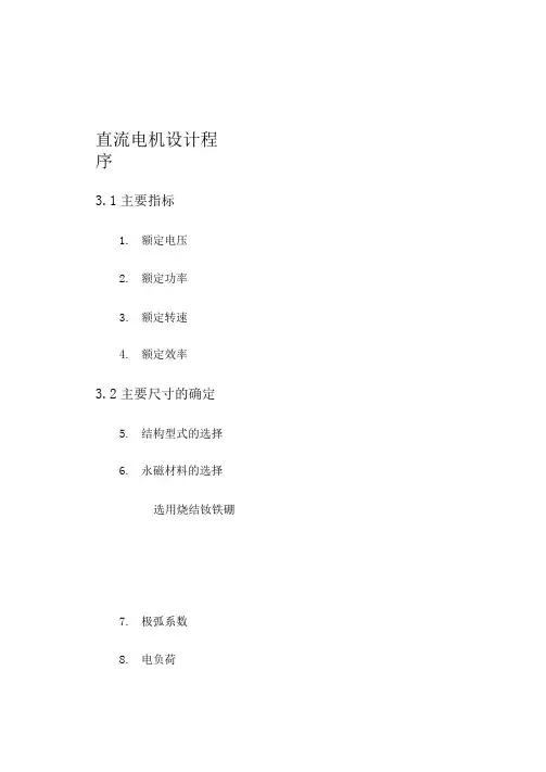 直流电机设计程序文件