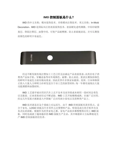 IMD控制面板是什么？