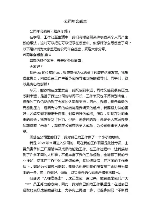 公司年会感言