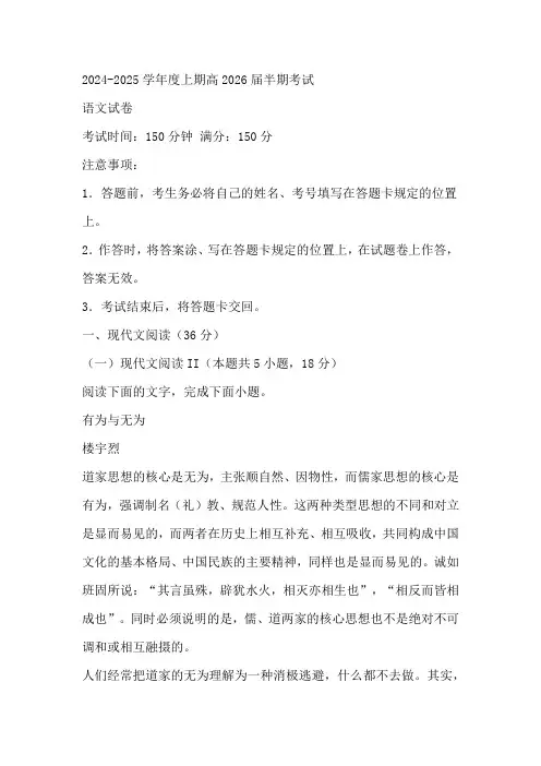 四川省成都市第七中学2024—2025学年高二上学期期中考试语文试卷(含答案) 2