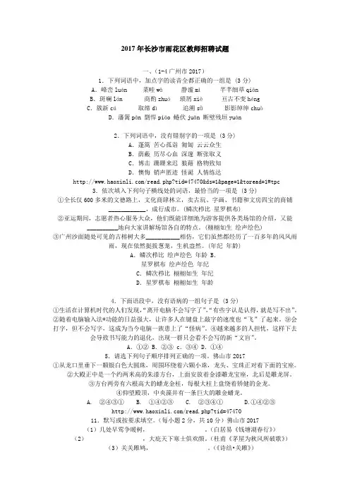 最新精品长沙市2017年各区教师招聘真题