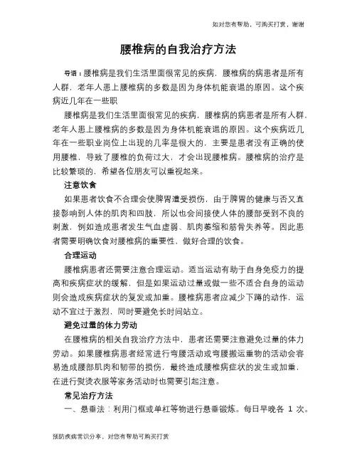 腰椎病的自我治疗方法
