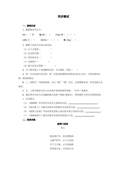 人教部编版八年级语文上册《唐诗五首》同步测试(含答案)