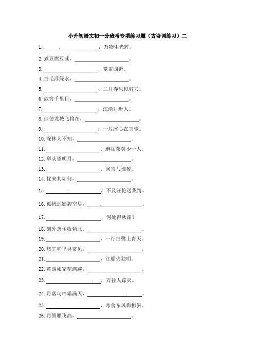 小升初语文初一分班考专项练习题(古诗词练习)二【含答案】