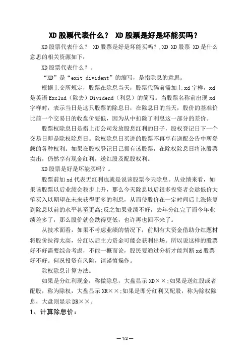 XD股票代表什么？ XD股票是好是坏能买吗？