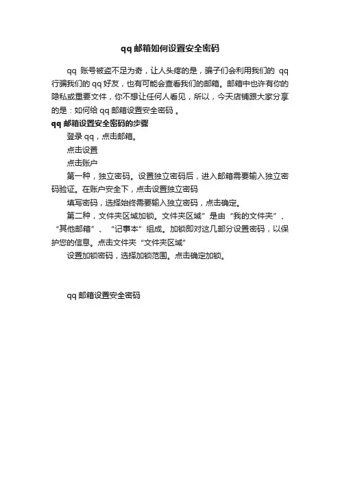 qq邮箱如何设置安全密码