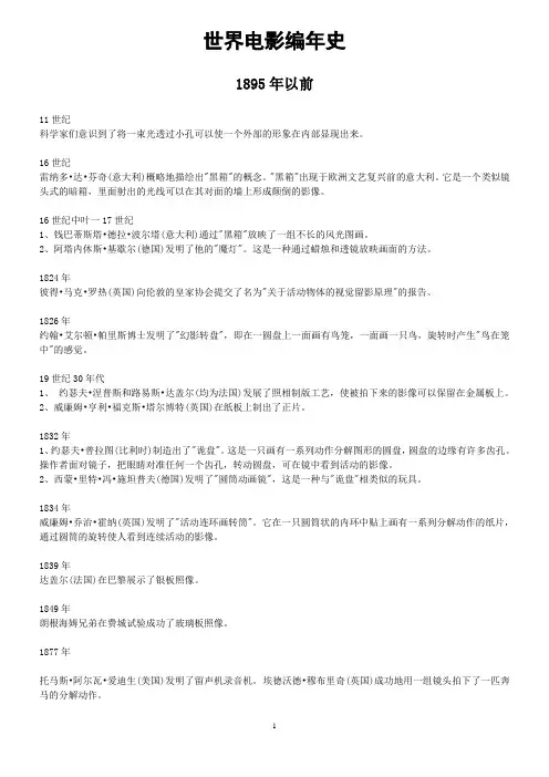 世界电影编年史