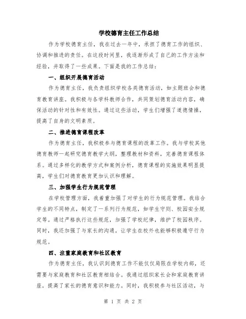 学校德育主任工作总结