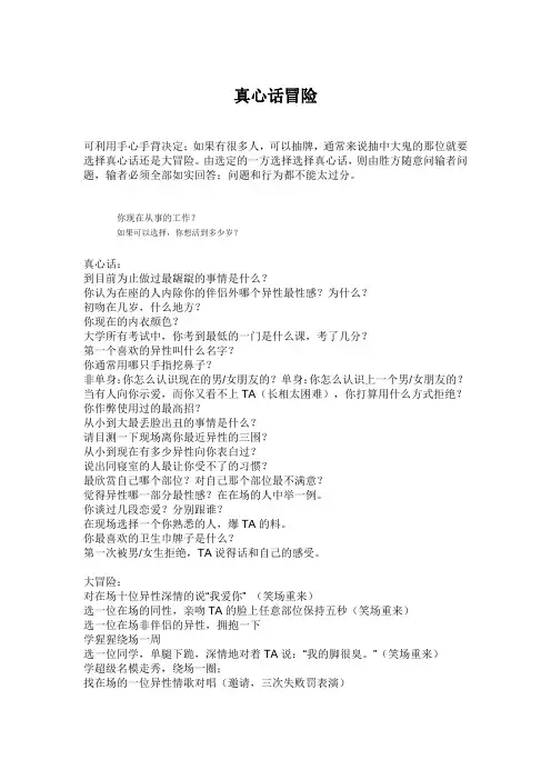 真心话大冒险(免费下载)