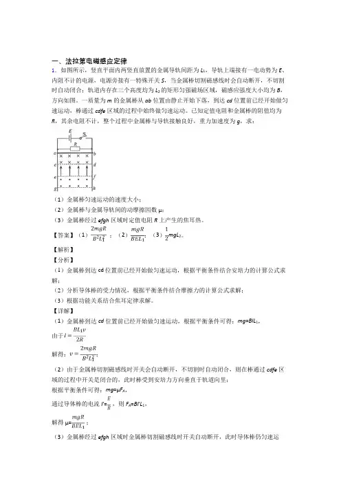备战高考物理知识点过关培优 易错 难题训练∶法拉第电磁感应定律含详细答案