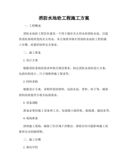 消防水池砼工程施工方案